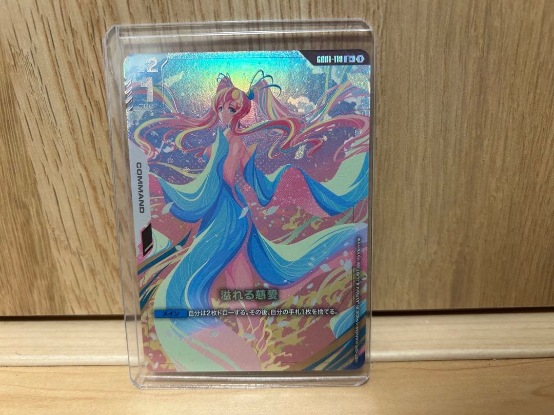 ガンダムカードゲーム　溢れる慈愛 パラレル