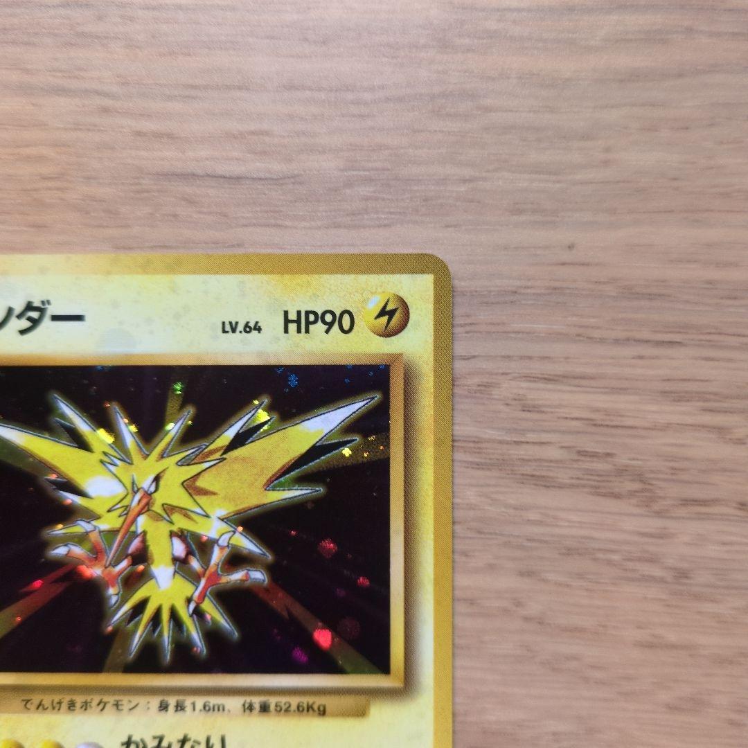 旧裏ポケカ　サンダー　十字ホロ