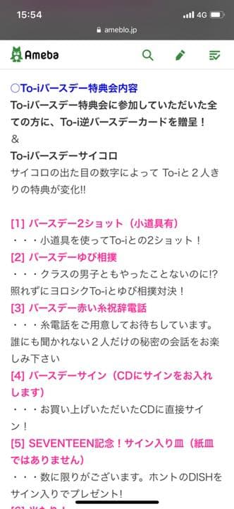 DISH// To-i 逆バースデーカード