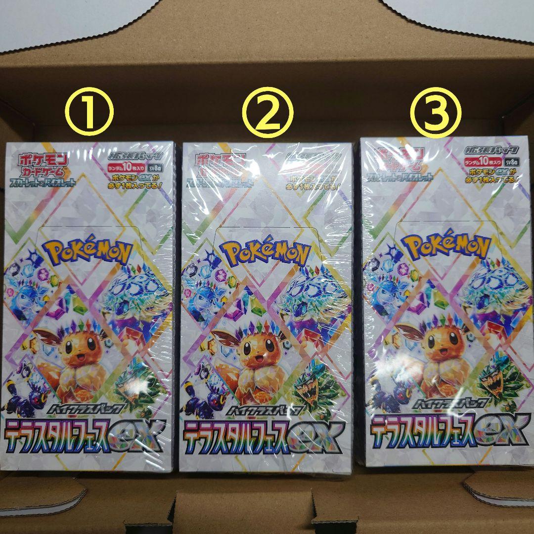 テラスタルフェスex　シュリンク付き　BOX　新品未開封品　3BOX