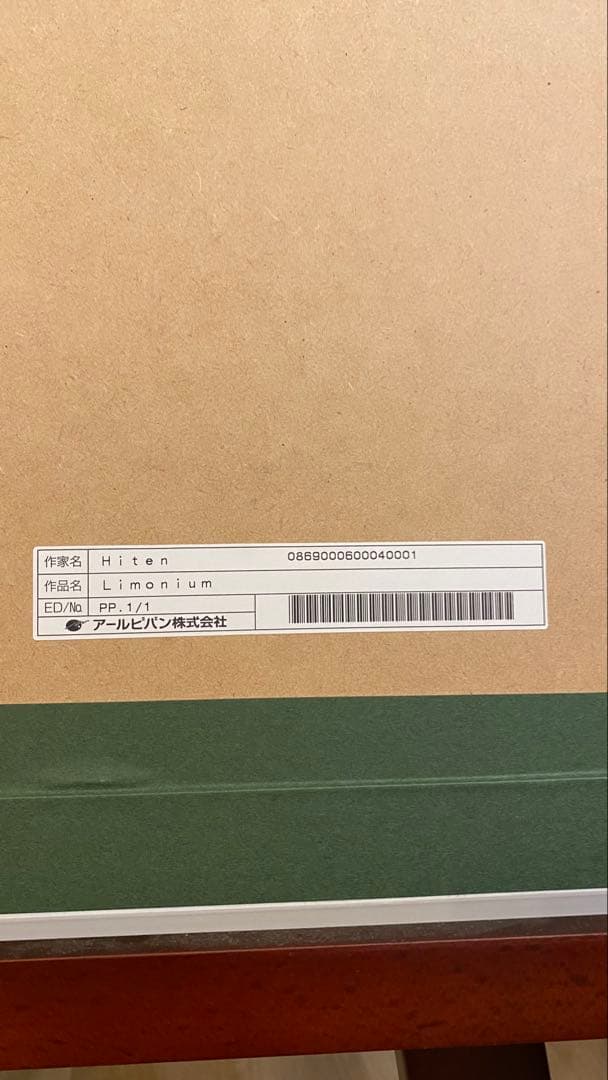 Hiten Limonium PP1/1 版画