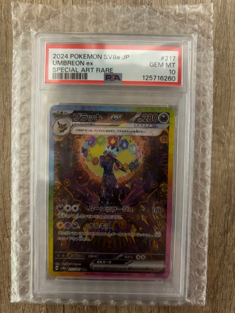 ブラッキーex SAR テラスタルフェスex ポケモンカード PSA10