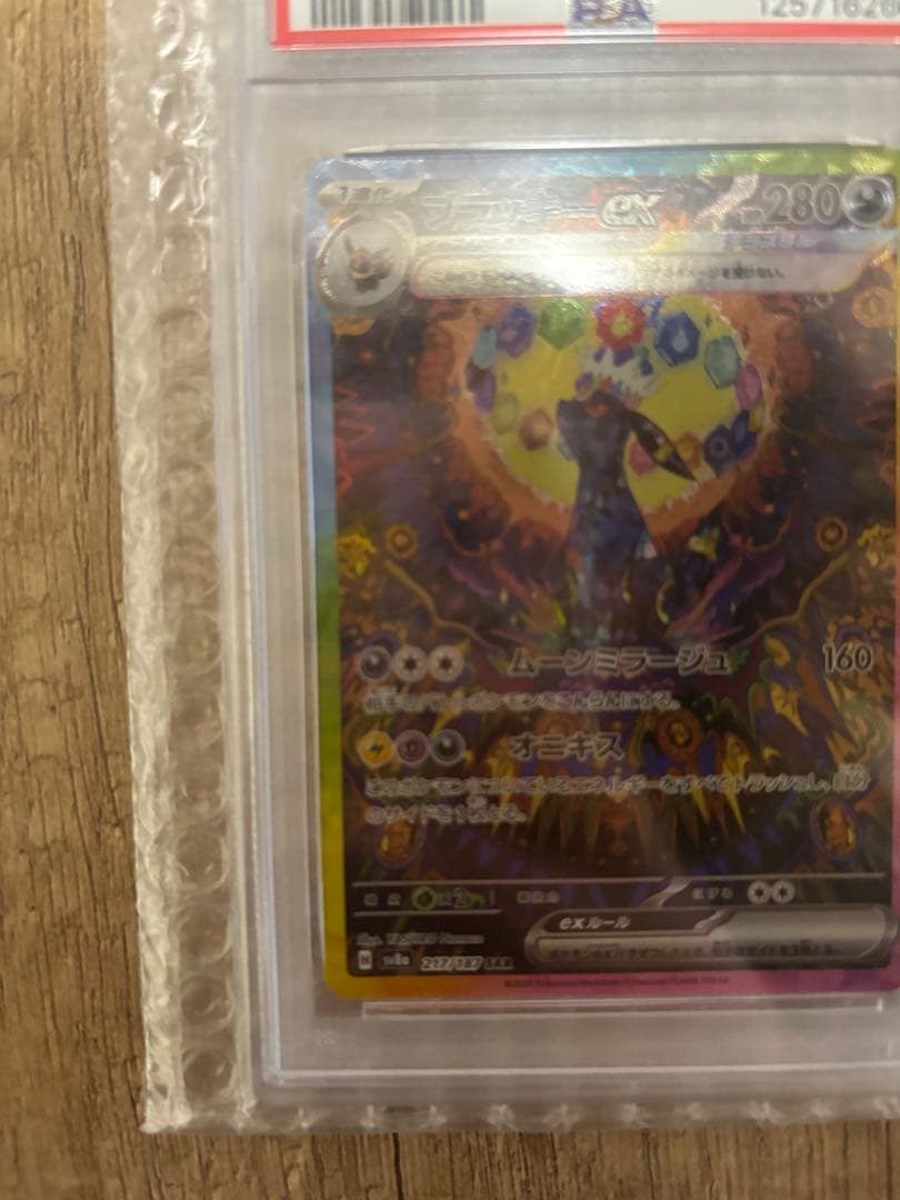 ブラッキーex SAR テラスタルフェスex ポケモンカード PSA10