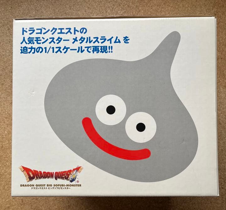 ドラゴンクエスト ビッグソフビモンスター メタルスライム