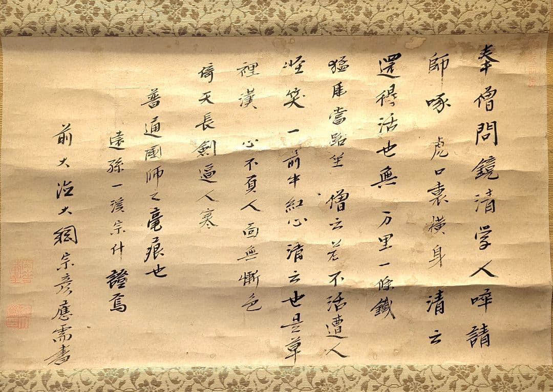 大徳寺　大綱宗彦の書　普通国師の詩　掛け軸　箱無し　書画、骨董品、美術品