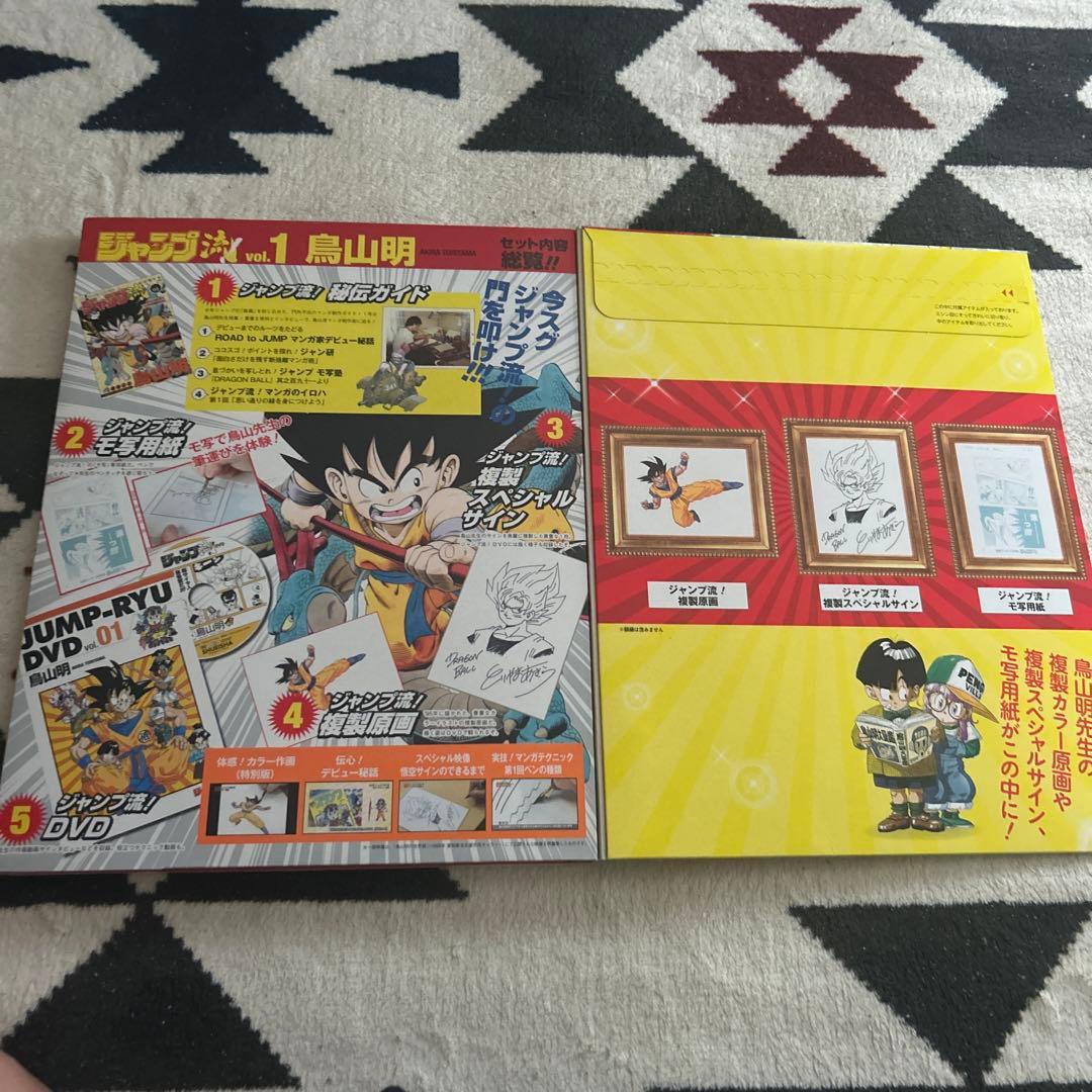 ドラゴンボール　鳥山明　サイン　ジャンプ流