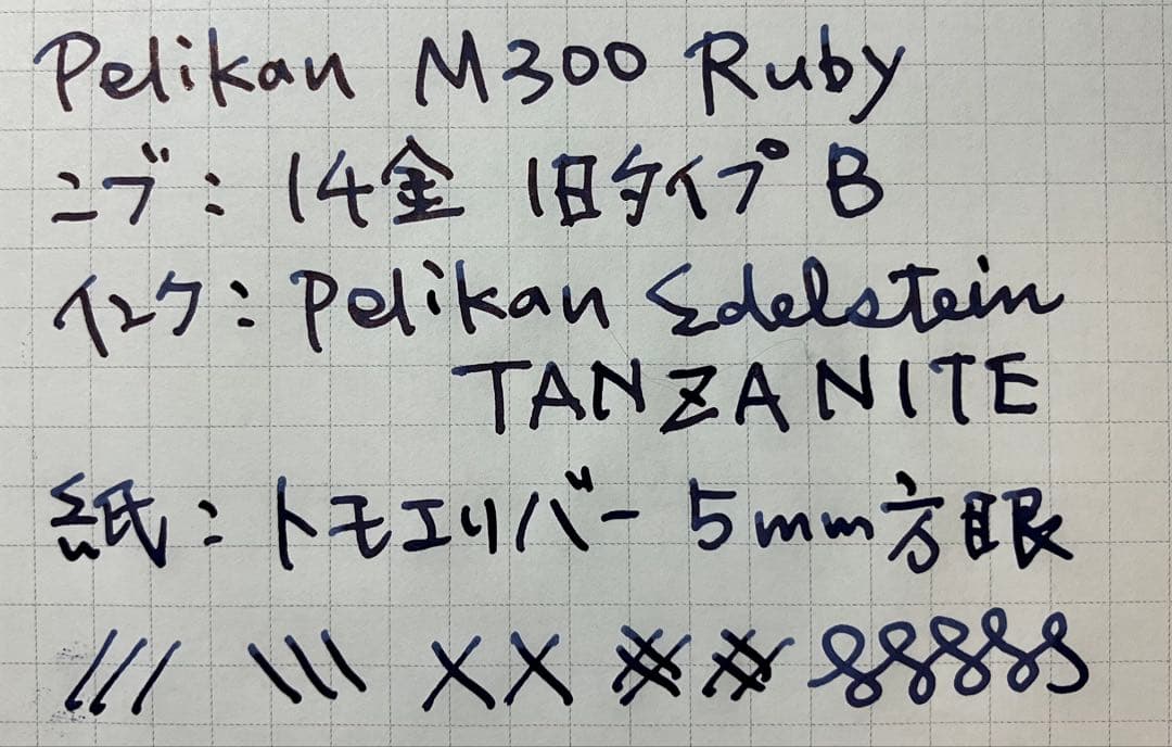 ペリカン M320 Ruby Red 太字B