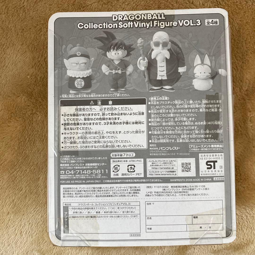 ドラゴンボール　ソフビフィギュア VOL.3
