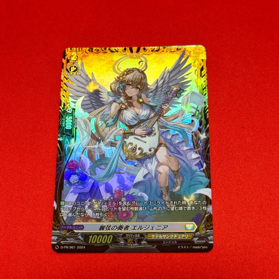 彩*芽様 ヴァンガード 麗弦の奏者 エルジェニア FR