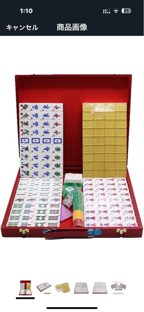 未開封麻雀セット英語版American Mahjong