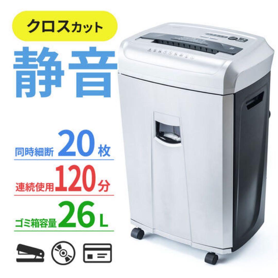 400-PSD036 業務用 大容量 (26ℓ) クロスカットシュレッダー