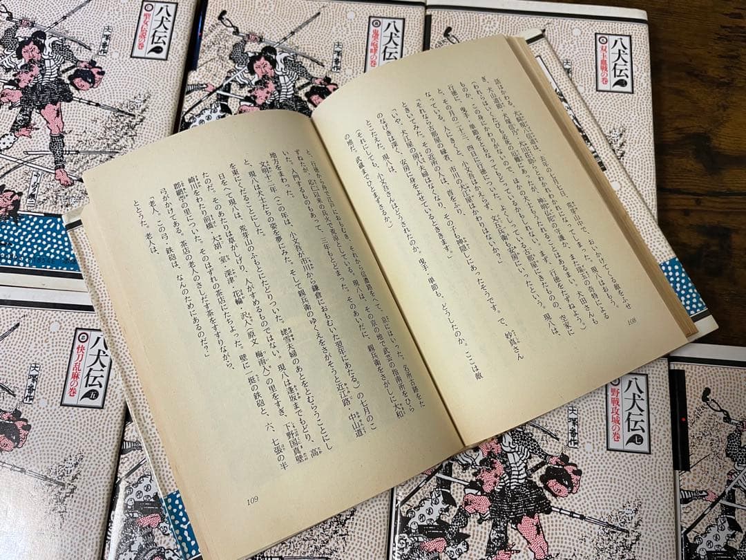 希少品　八犬伝1〜8巻　滝沢馬琴　山田野理夫訳　8冊　全巻セット