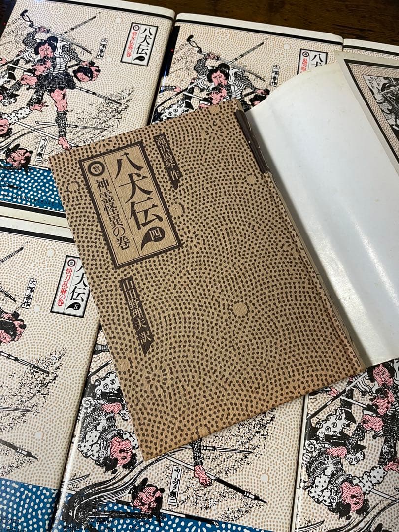 希少品　八犬伝1〜8巻　滝沢馬琴　山田野理夫訳　8冊　全巻セット