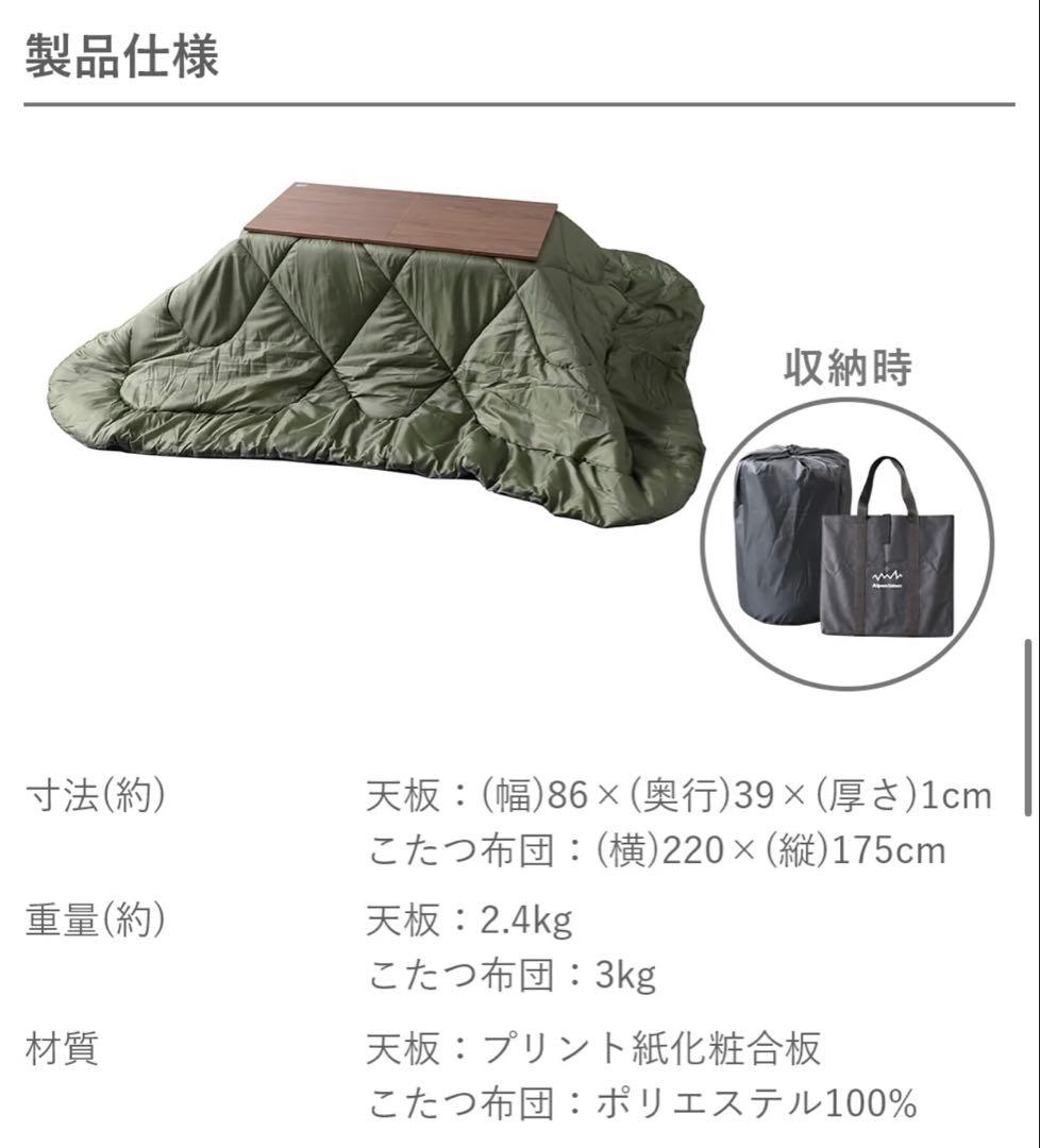 新品‼️箱入り‼️Alpen Outdoors✨こたつユニット88