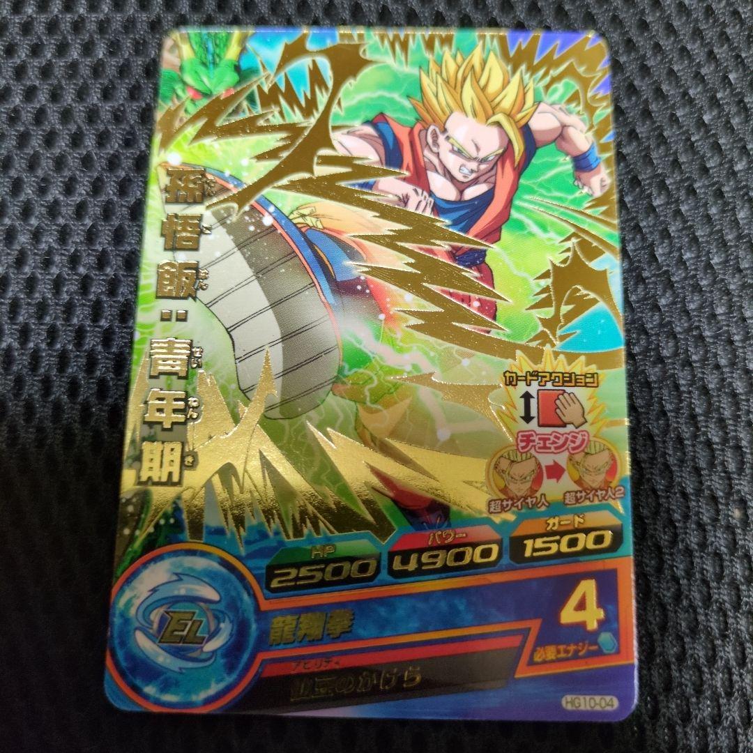 ドラゴンボールヒーローズ 孫悟飯 エリート