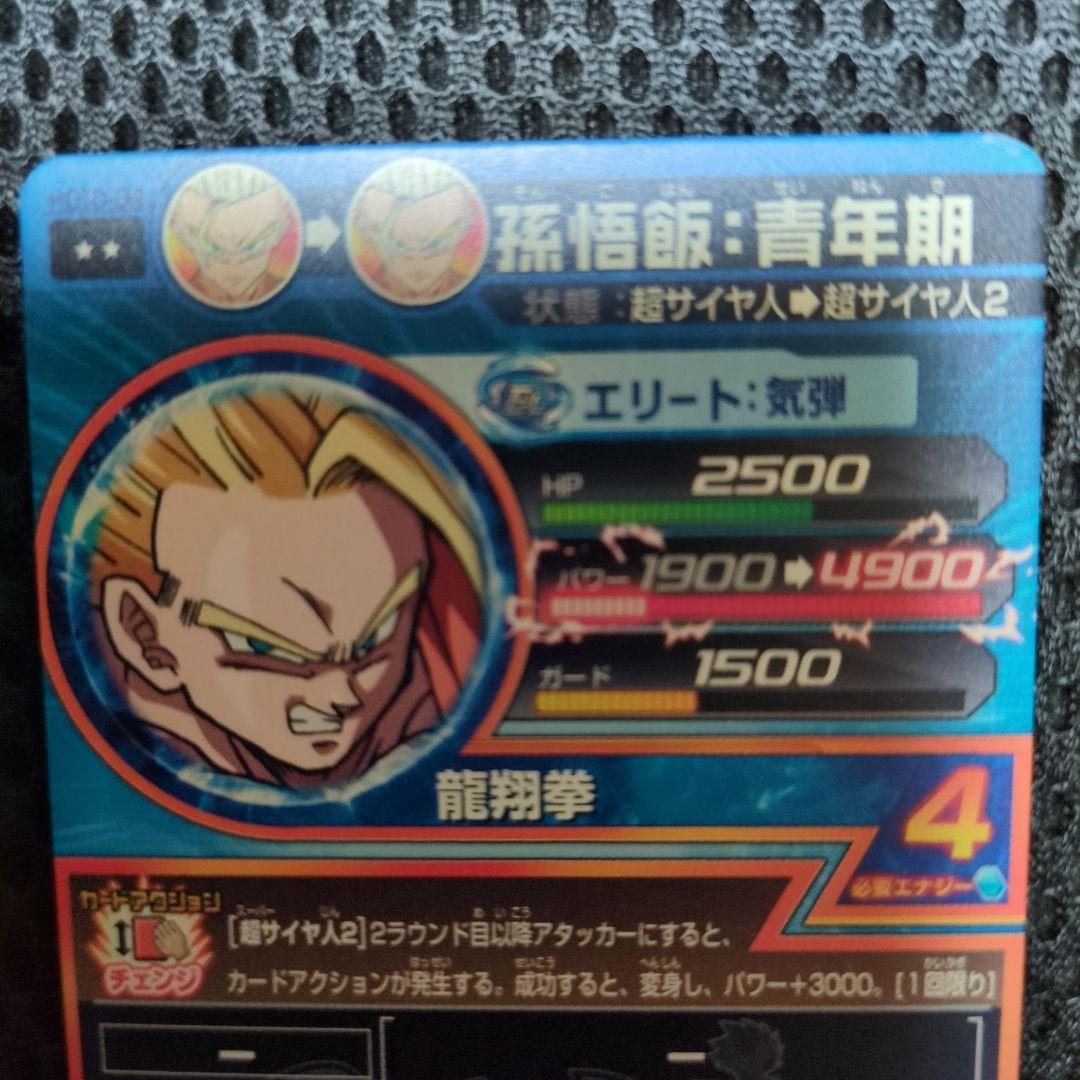 ドラゴンボールヒーローズ 孫悟飯 エリート