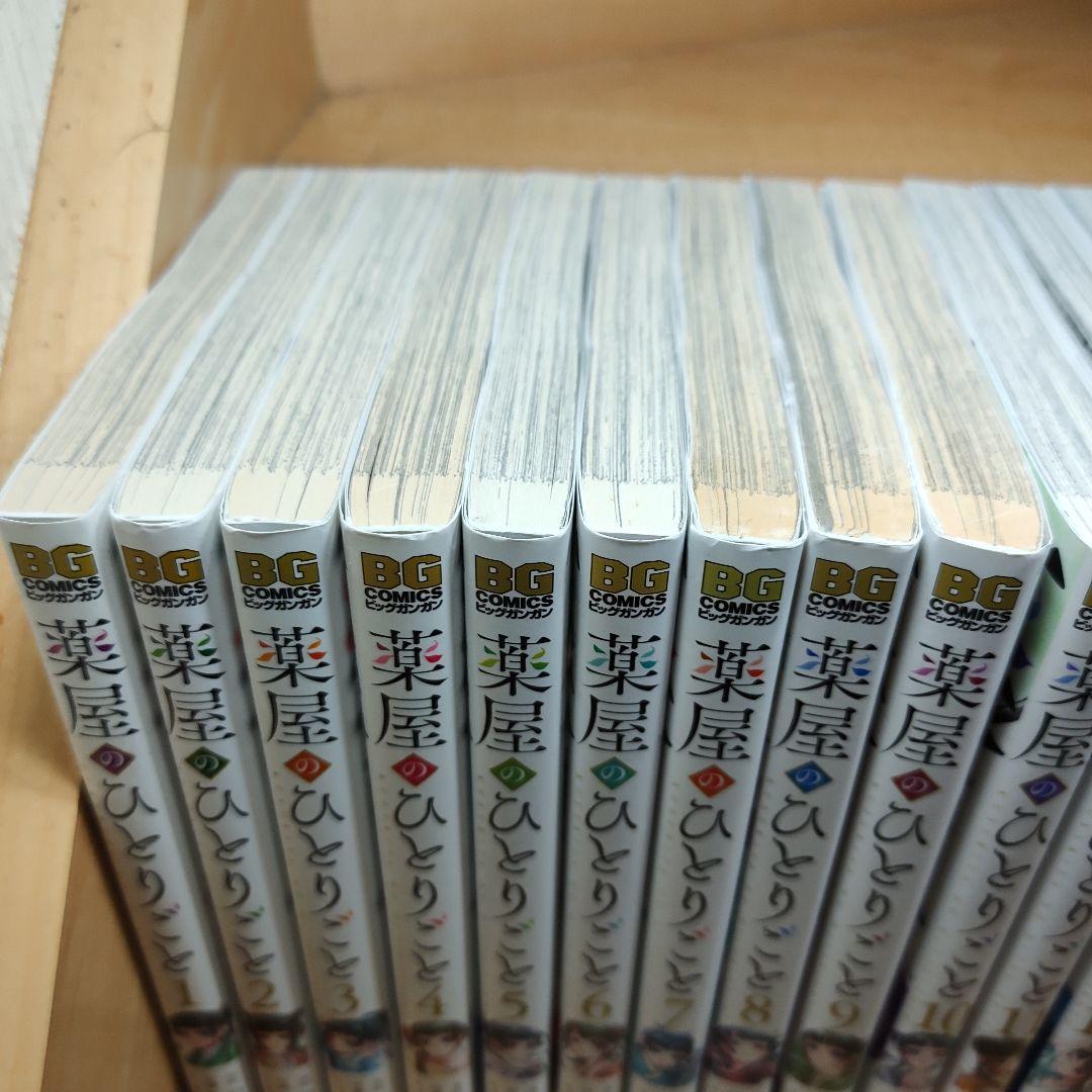 薬屋のひとりごと 全巻セット 1-16巻