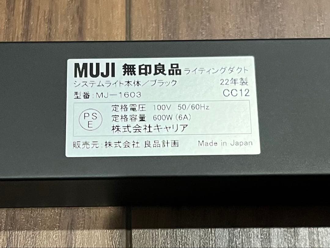 美品 無印良品 スポット システムライト 本体 電球付 ブラック MUJI