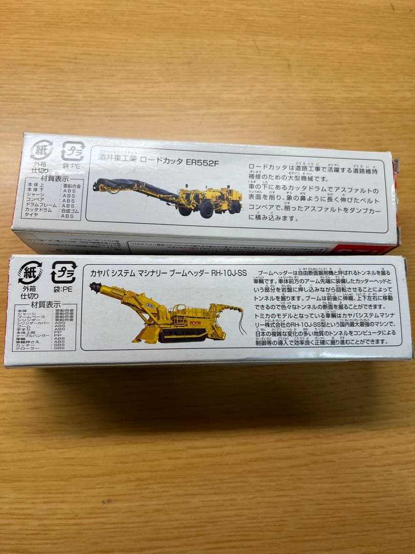 ロングトミカ 廃盤 3セット カヤバ システム ロードカッター エキスカベータ