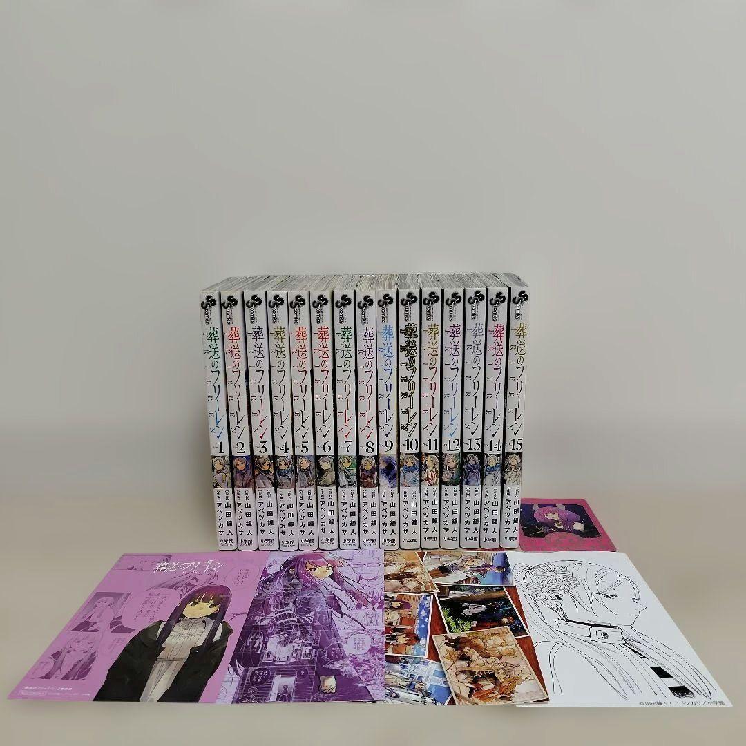 Ａ*Ｃ様 おまけあり 全巻初版帯付き 葬送のフリーレン 1〜15巻 既刊全巻セッ
