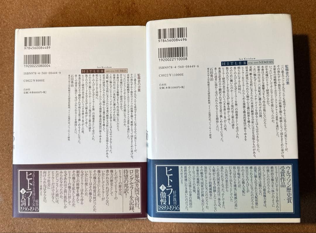 ヒトラー　 上下巻セット　イアン・カーショー
