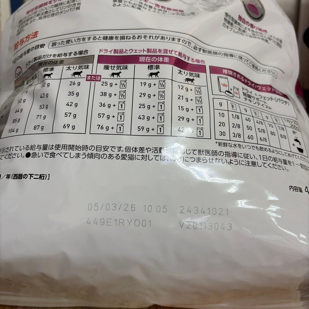 ロイヤルカナン腎臓サポート4kg