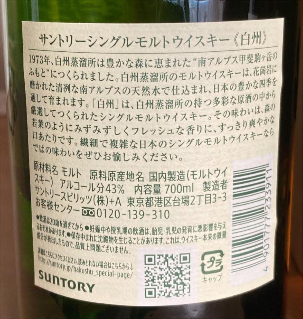 響 ブロッサムハーモニー 2022　山崎 白州 ノンエイジ　3本セット