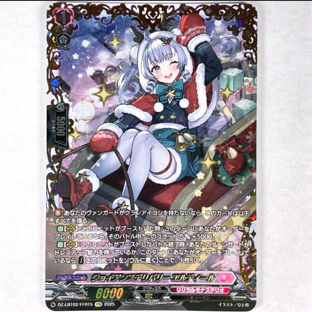 ヴァンガード ジョイアンスデリバリー エルディール　ffr