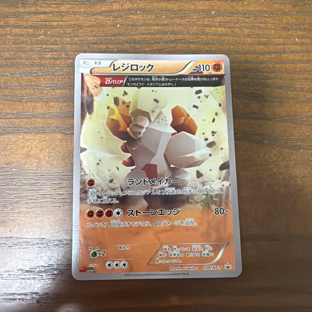 極美品！レジロック：コロコロイチバン! 2月号 付録 プロモ