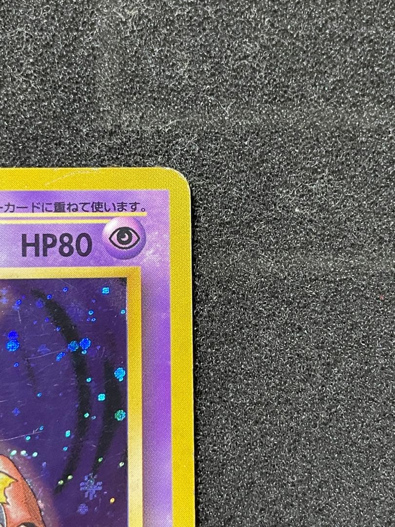 ポケモンカード 旧裏 フーディン 初版 マークなし