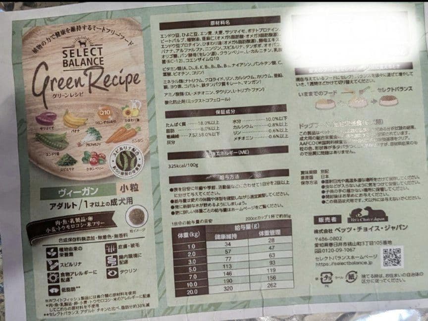 セレクトバランス 　グリーンレシピ ヴィーガン　 小粒 　１０㎏