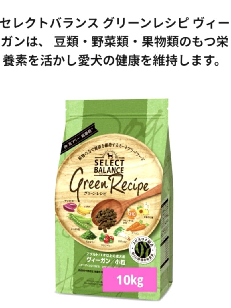 セレクトバランス 　グリーンレシピ ヴィーガン　 小粒 　１０㎏