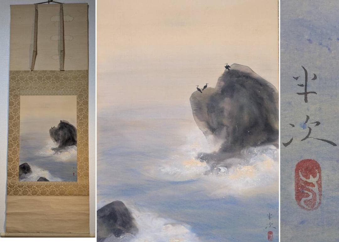 【真作】掛軸　豊秋半次（半二）　海景図　岩に海鳥　彩色日本画　古美術　U14
