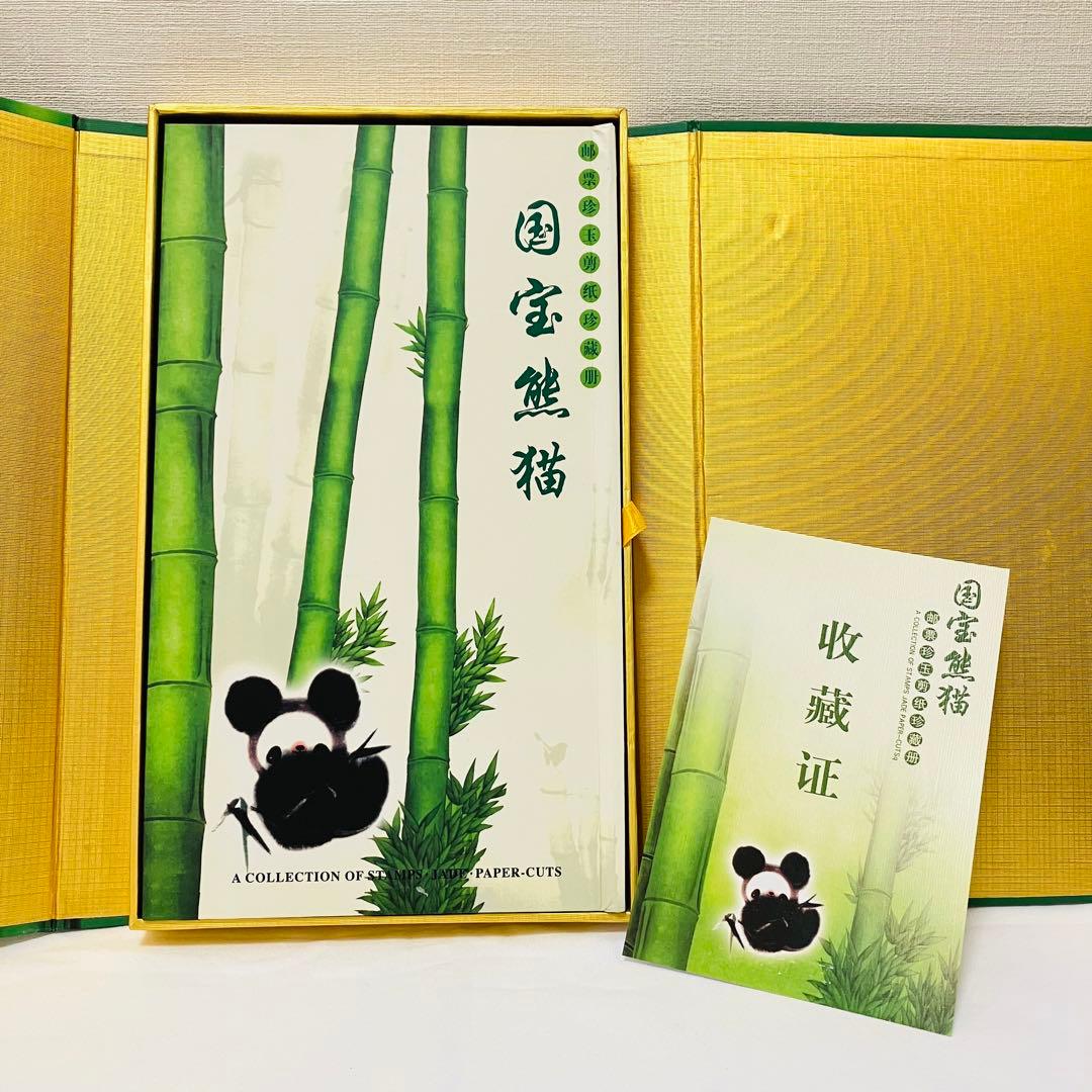 希少品⭐︎ 中国　熊猫　パンダ切手　切手集　レア切手