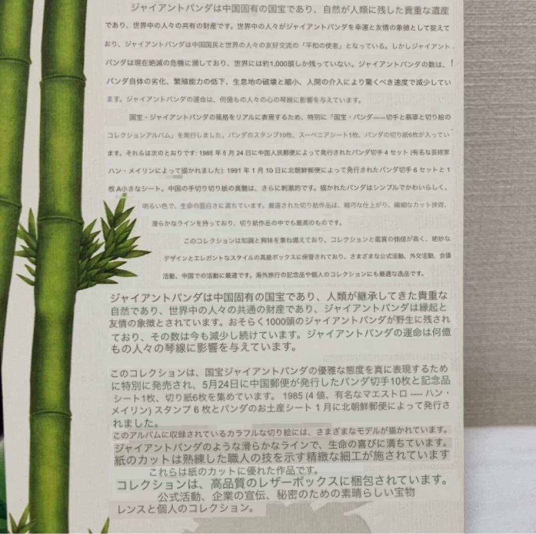 希少品⭐︎ 中国　熊猫　パンダ切手　切手集　レア切手
