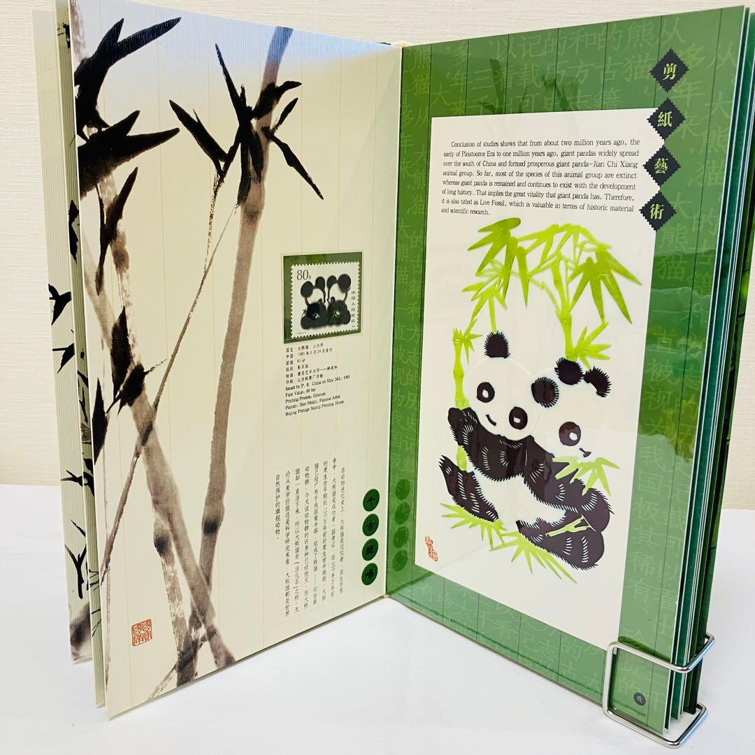希少品⭐︎ 中国　熊猫　パンダ切手　切手集　レア切手
