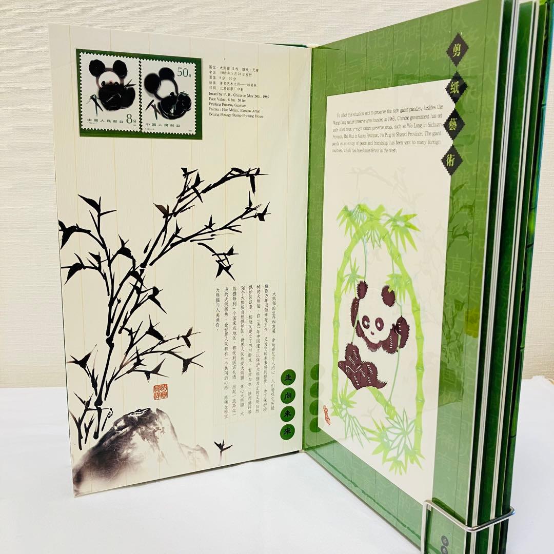 希少品⭐︎ 中国　熊猫　パンダ切手　切手集　レア切手
