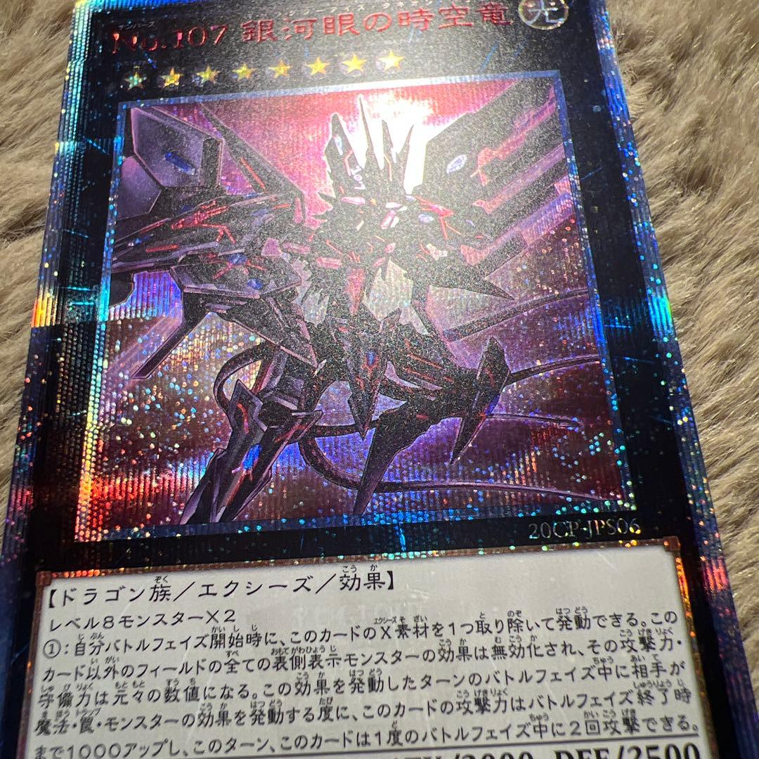 【美品】銀河眼の時空竜 ギャラクシーアイズタキオンドラゴン 20th タキオン