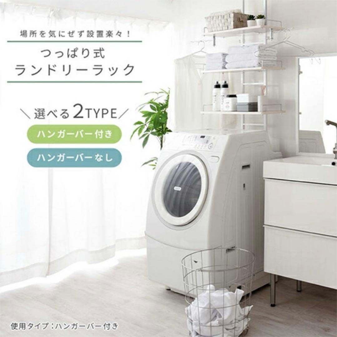 洗濯機上 突っ張り式 ランドリーラック 収納 ハンガーバーなし オーク ホワイト