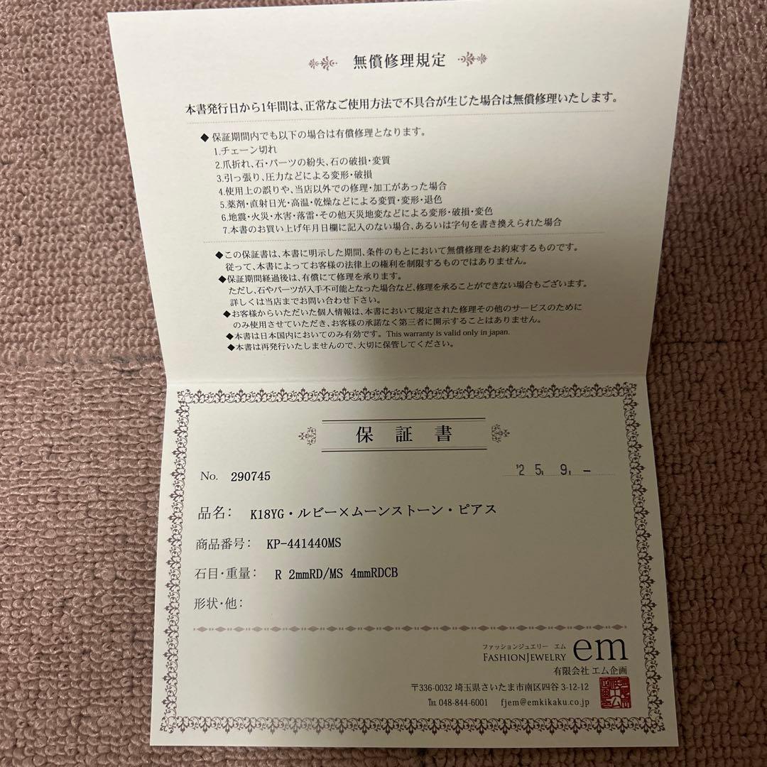 18金ピアス ルビー ムーンストーン 新品未使用 天然石 保証書あり