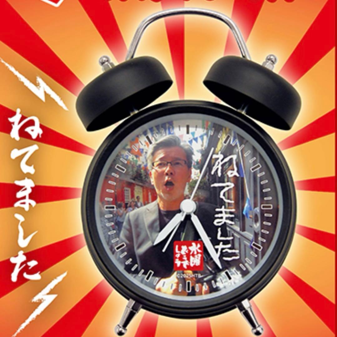 水曜どうでしょう 目覚まし時計 嬉野Dのボイス入り ラストワン賞