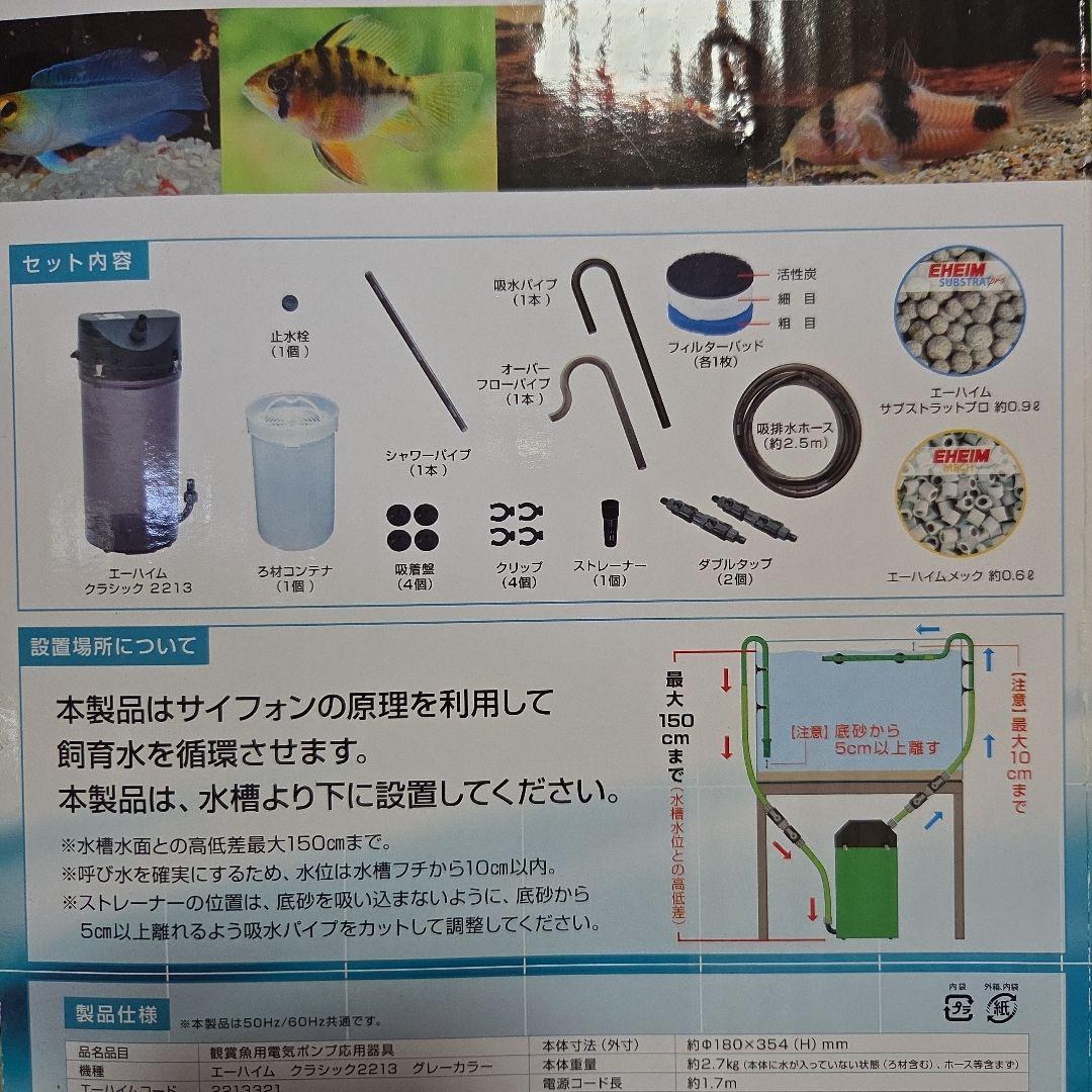 エーハイム2213未使用