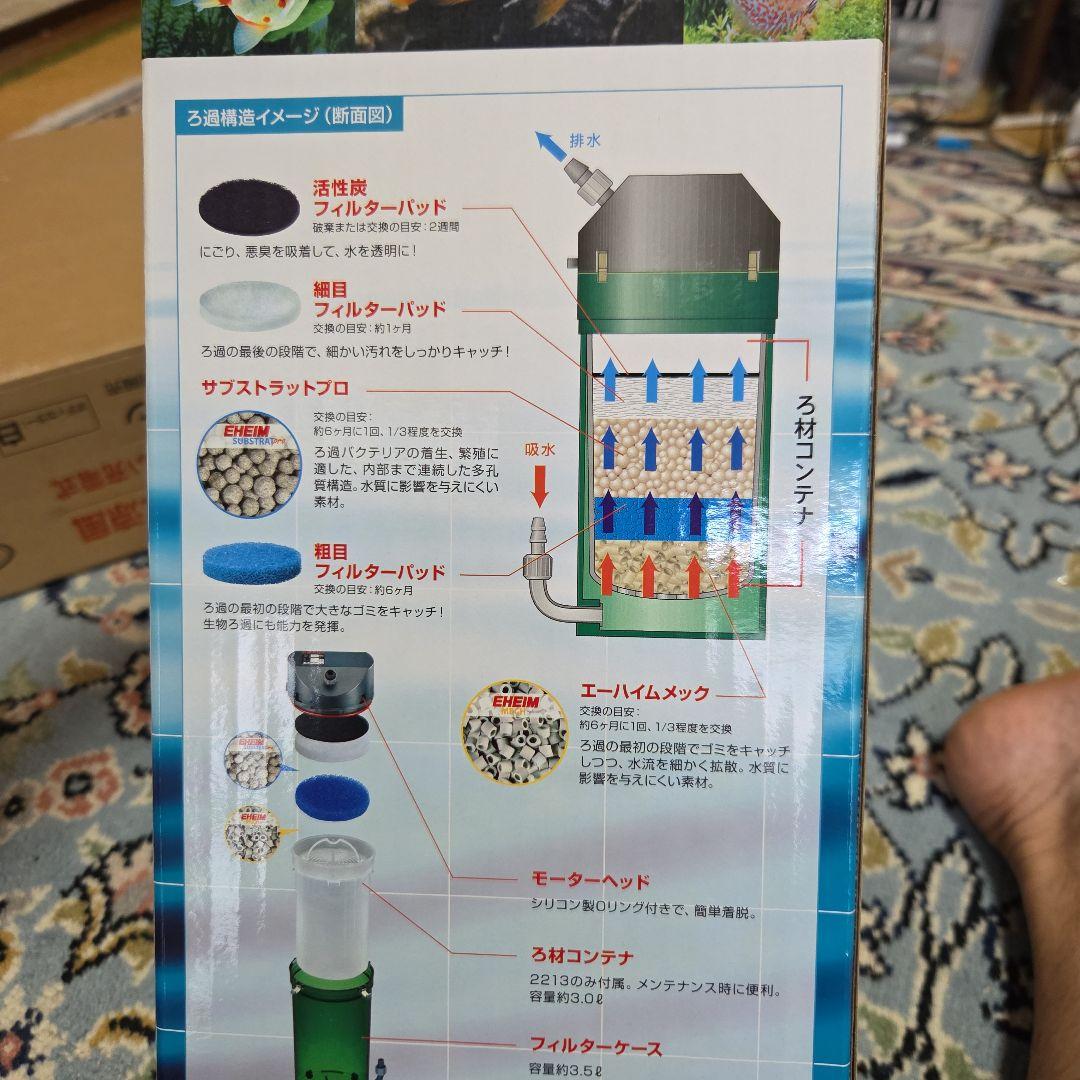 エーハイム2213未使用