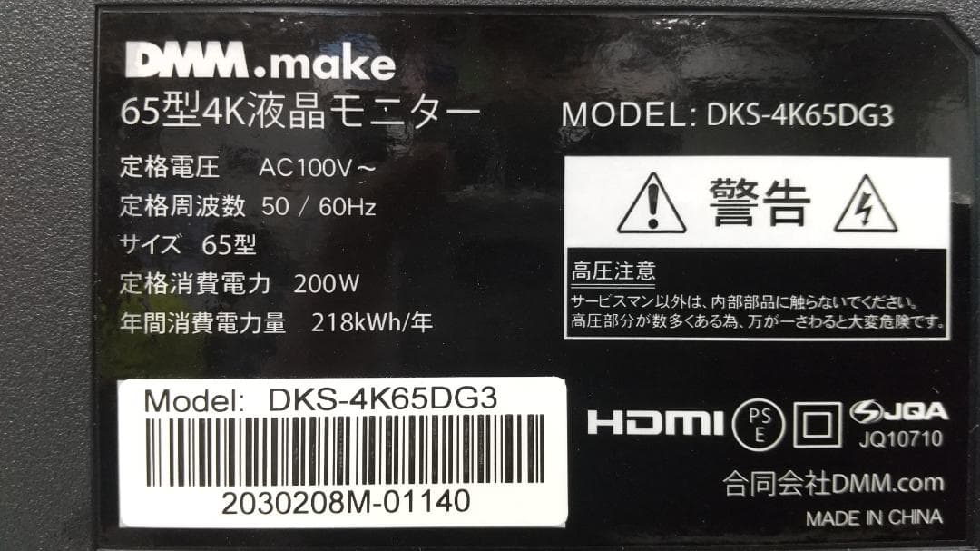 【完動品】DMM.com 液晶モニター DKS-4K65DG3