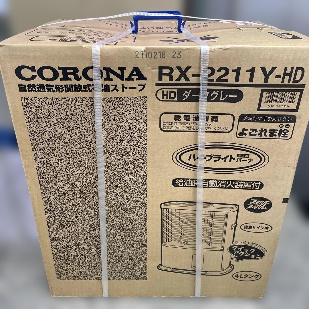CORONA コロナ RX-2211Y-HD 石油ストーブ ダークグレー 格安