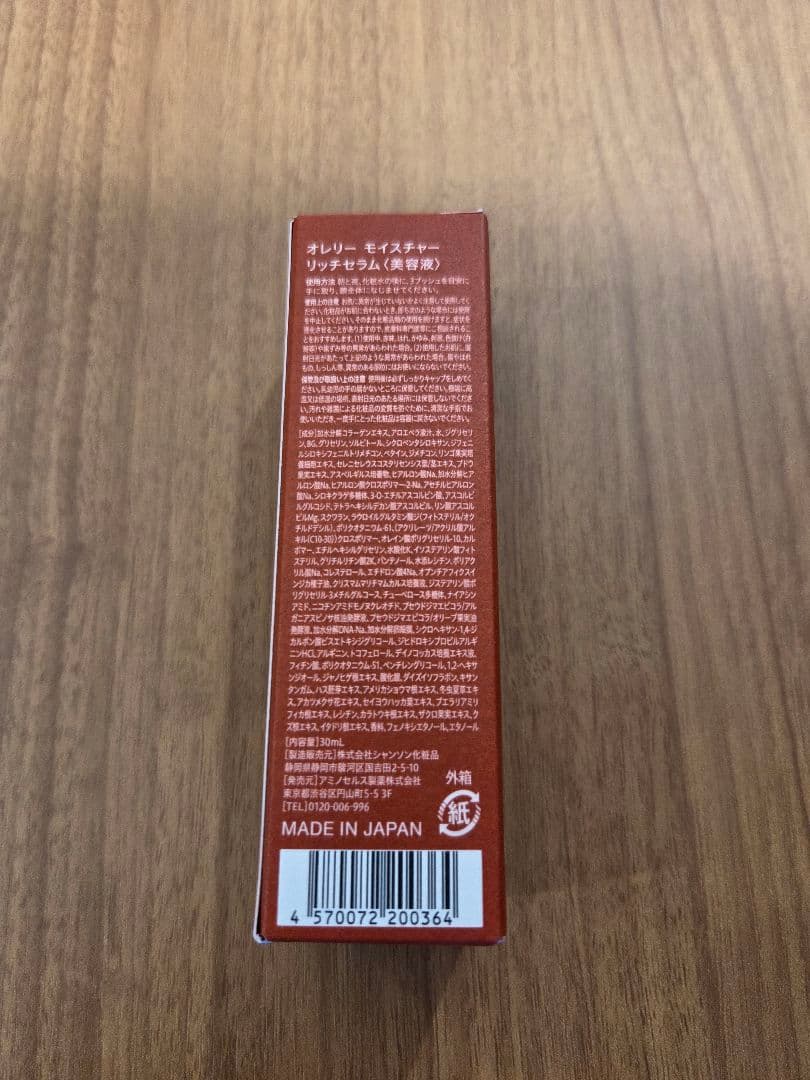 Aurelie. オレリー　モイスチャーリッチセラム美容液　2個