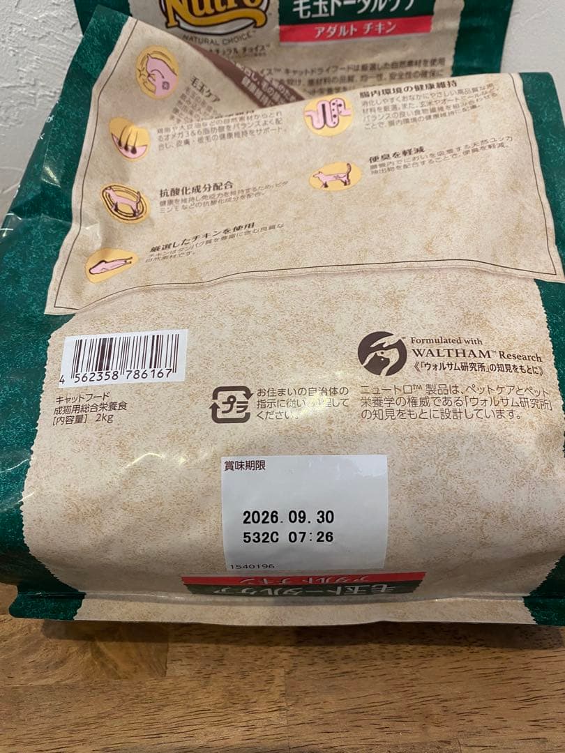 Nutro 毛玉トータルけケアアダルトチキン2kg×4袋