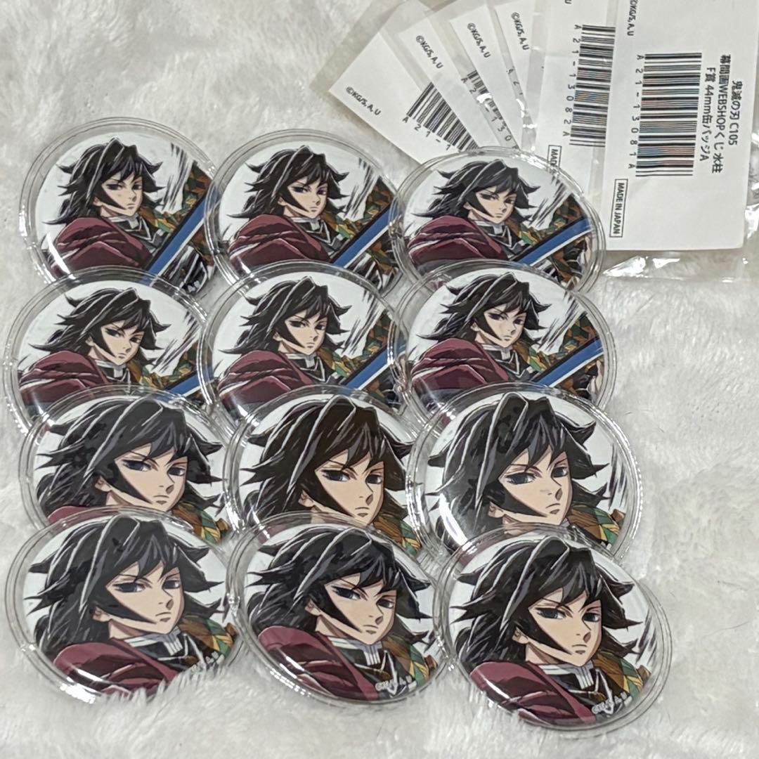 鬼滅の刃 C105 幕間画WEBSHOPくじ 冨岡義勇 缶バッジ