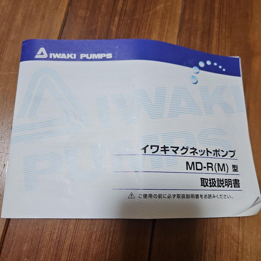 Iwaki イワキマグネットポンプ MD-15R-N 100V