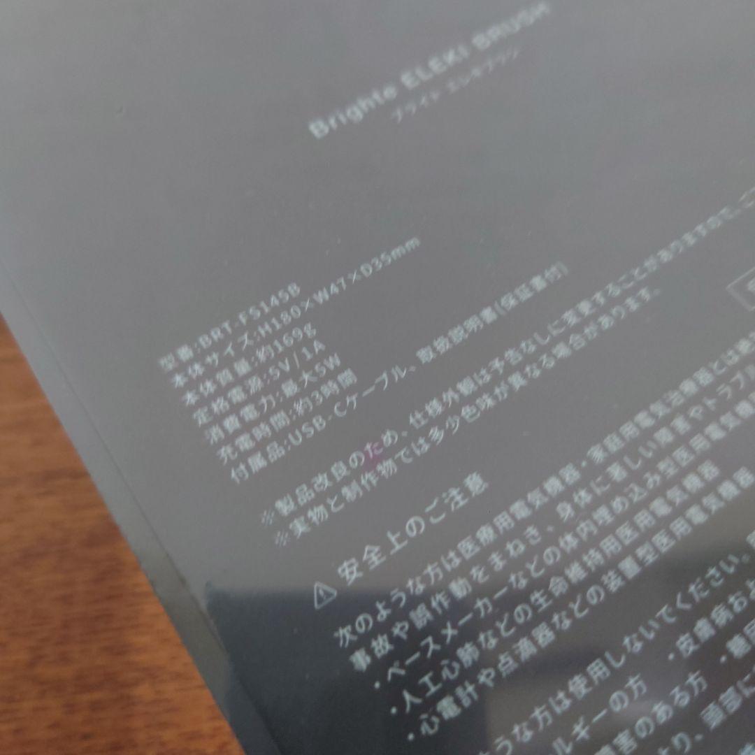 Brighte ELEKI BRUSH 新品未開封